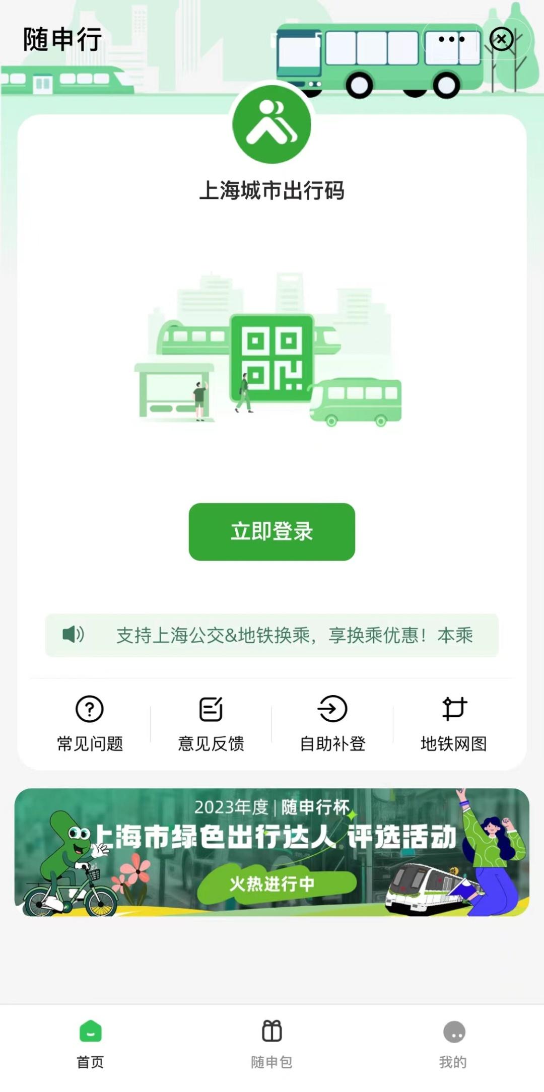 上海公交车扫码付款_上海公交车怎么扫码支付_上海公交app扫码乘车