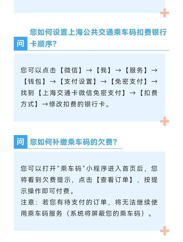 上海公交扫码付款_上海公交车扫码支付怎么用微信_上海公交车怎么扫码支付