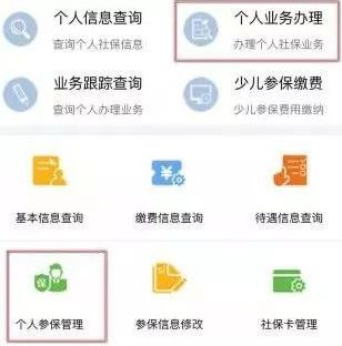 社保停交手机上能查到吗_社保停交手机上怎么操作_怎样在手机上停交自己的社保