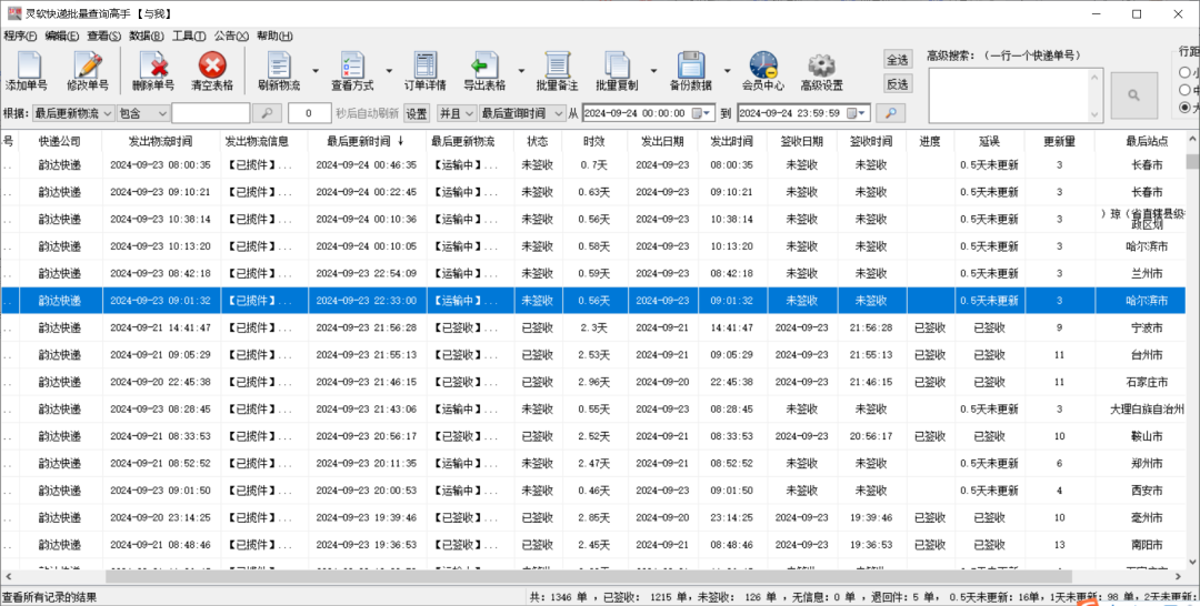 快递查询单号查询_查询快递单号查询_查询快递单号物流