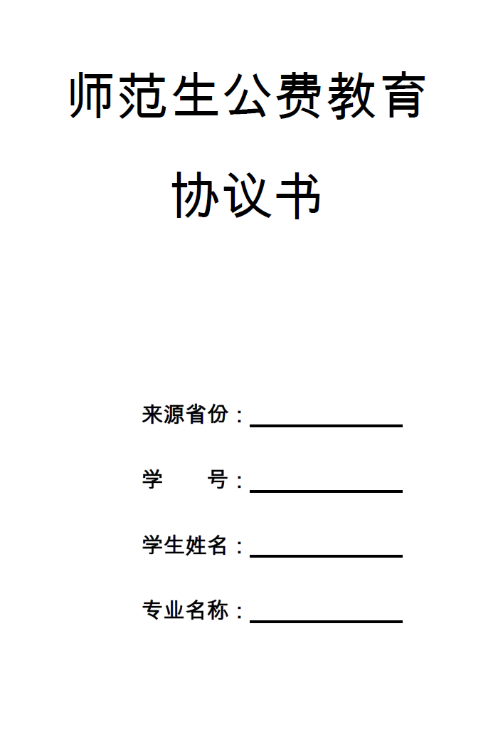 公费师范生提前批怎么报名_公费师范生提前报名_师范批报名提前公费生什么意思