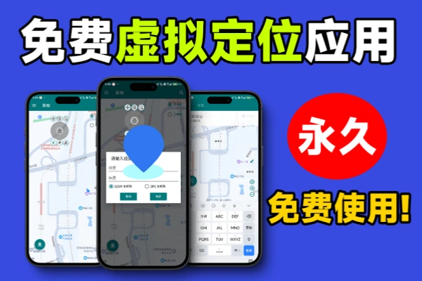 开源免费手机虚拟定位打卡软件支持远程虚拟打卡随意修改当前位置及模拟移动