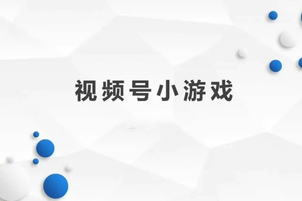 视频号最新赛道任务直播没有广告游戏