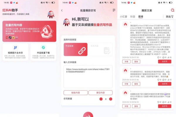 红抖AI助手热点文案一键创作Ai工具小红书抖音爆款仿写