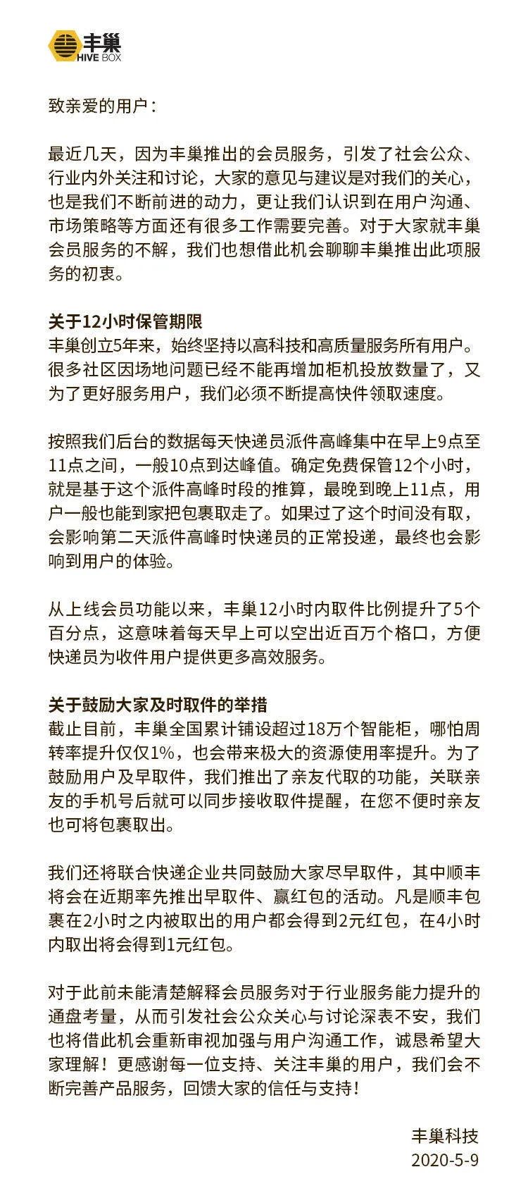 丰巢如果取件超过时间怎么办_丰巢取件超时不花钱_丰巢超过24小时如何取