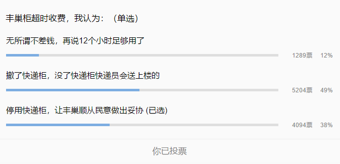 丰巢取件超时不花钱_丰巢超过24小时如何取_丰巢如果取件超过时间怎么办