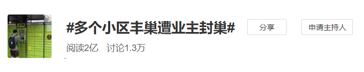 丰巢如果取件超过时间怎么办_丰巢超过24小时如何取_丰巢取件超时不花钱