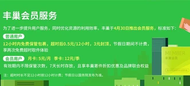 丰巢如果取件超过时间怎么办_丰巢超过24小时如何取_丰巢取件超时不花钱