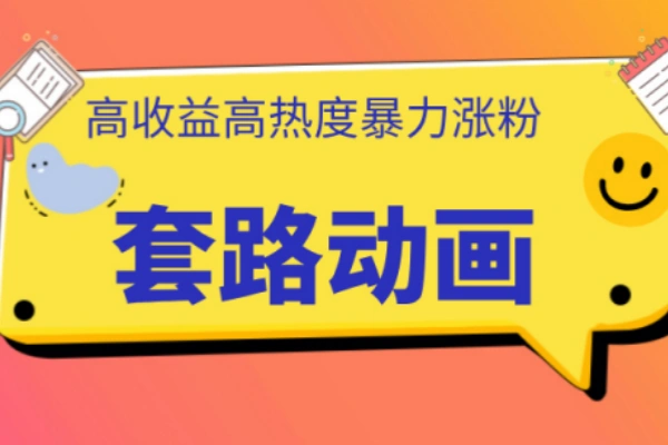 利用 AI 制作朋友情侣套路对话暴力涨粉