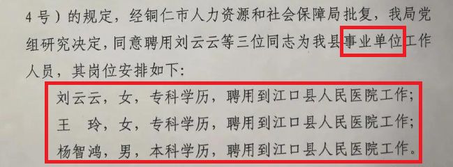 何为临聘人员_临聘人员是什么意思_临聘是啥