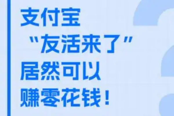 全新支付宝掘金友活来了拍照轻松拿收益保姆式解析