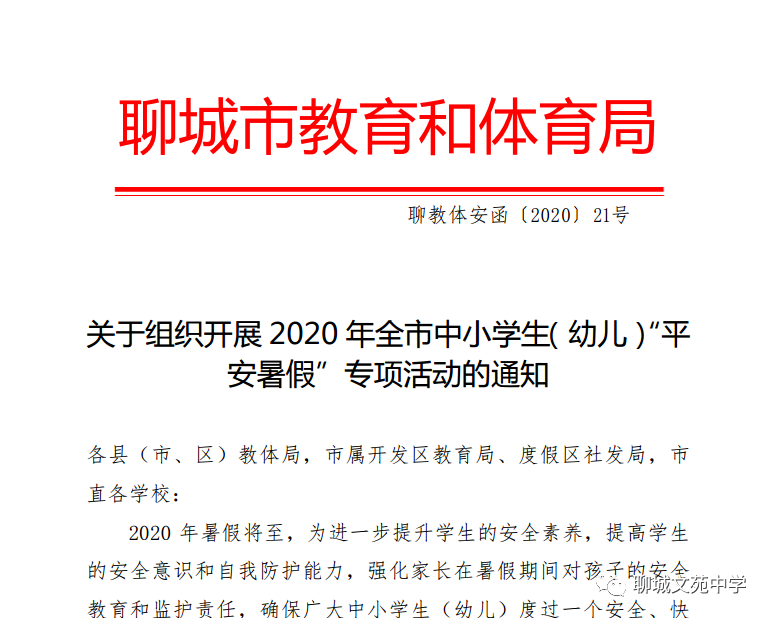 聊城市安全教育平台_聊城市安全教育平台官网登录_聊城市安全教育平台登录入口