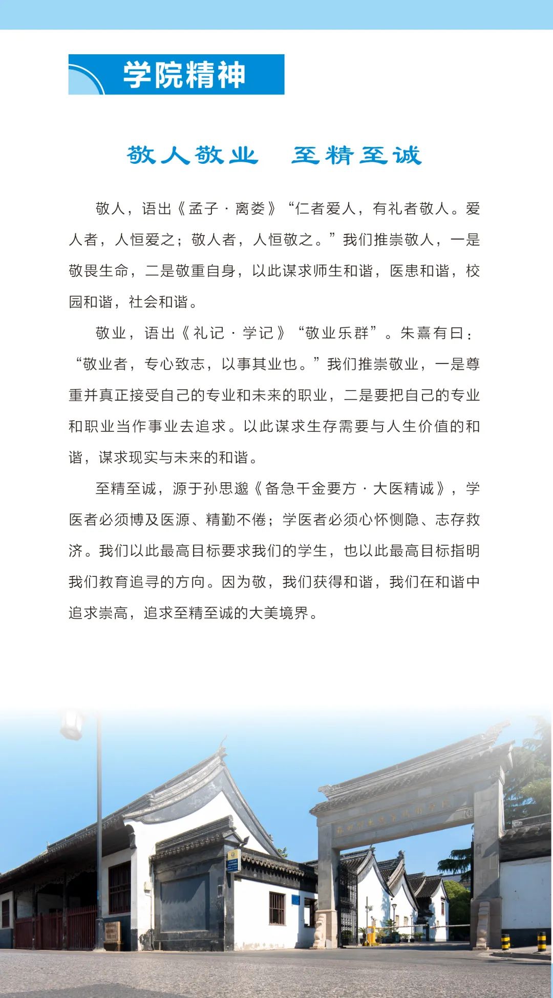 南京联合学院南京分院_南京卫生高等职业技术学校校训_江苏联合职业技术学院南京卫生