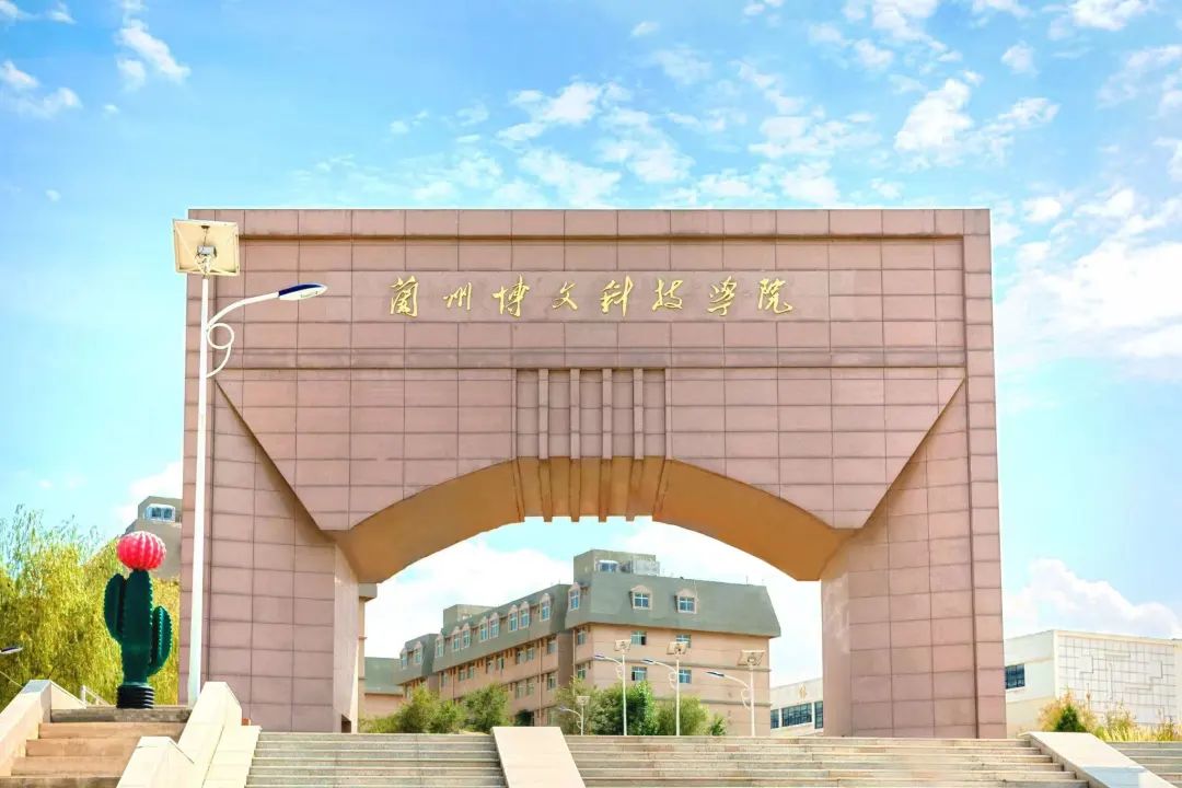 兰州博文科技学院学费_兰州博文科技学院值得去读吗_兰州博文科技学院收费标准