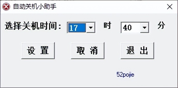 取消自动关机_取消自动关机_关闭自动关机模式