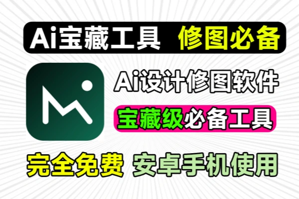 AI图片处理工具内置海量功能如Ai重绘没有损放大抠图照片上色等